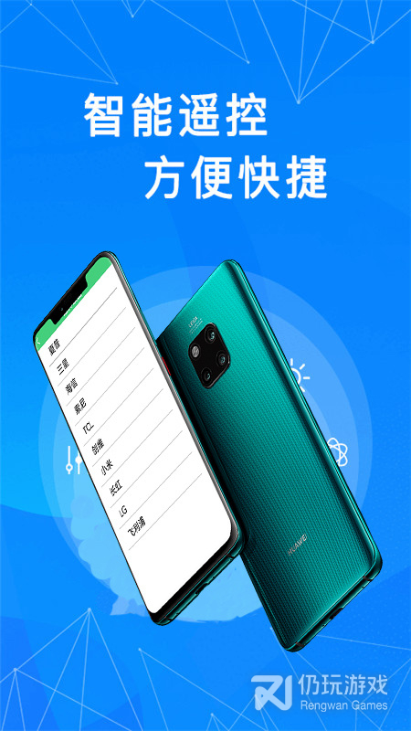 通用万能遥控器