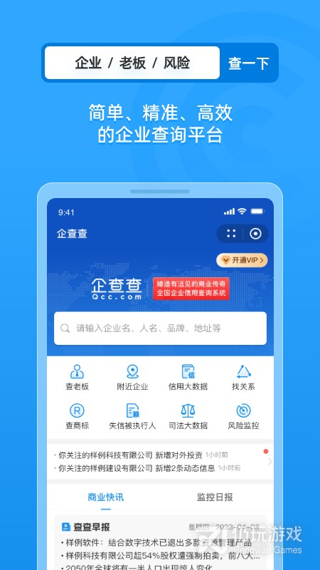 企查查