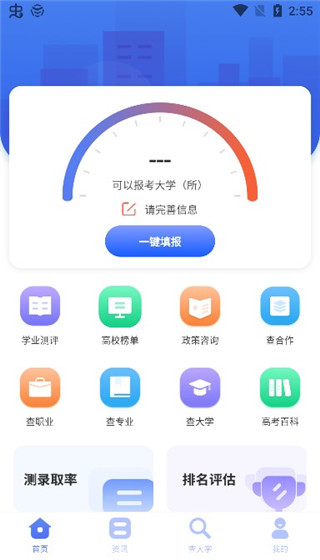 长春高考志愿填报指南2022