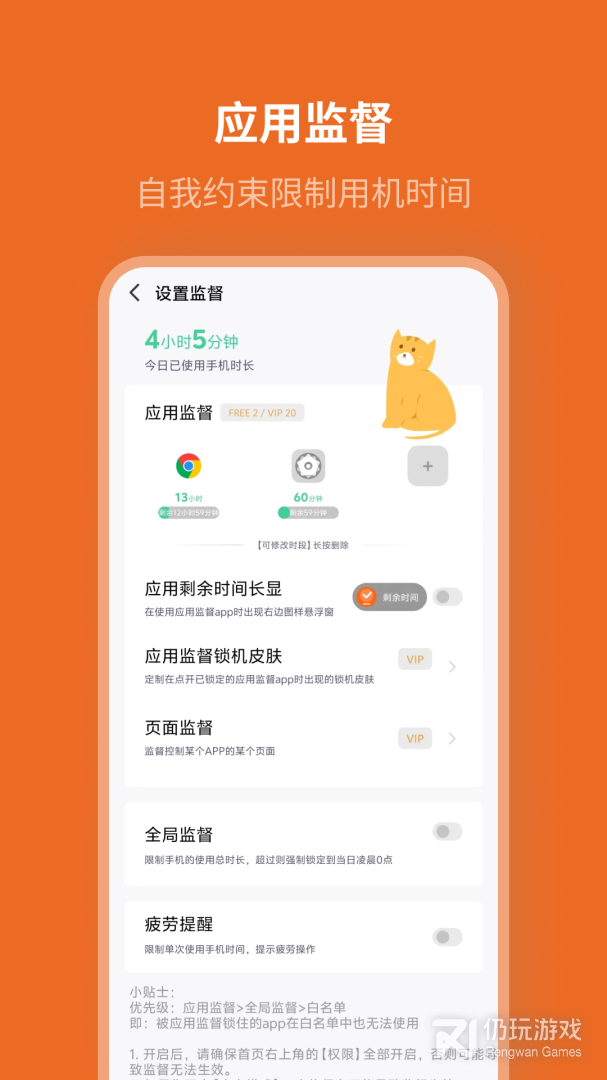 自律计划最新版