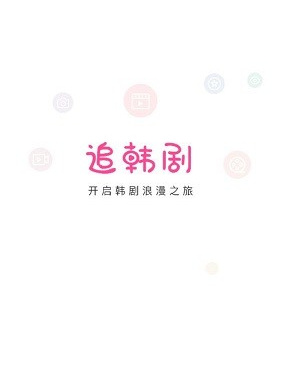 和掌上追韩剧相似的手机软件合集
