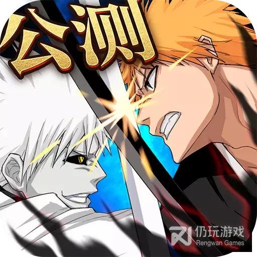 境界死神激斗网易版