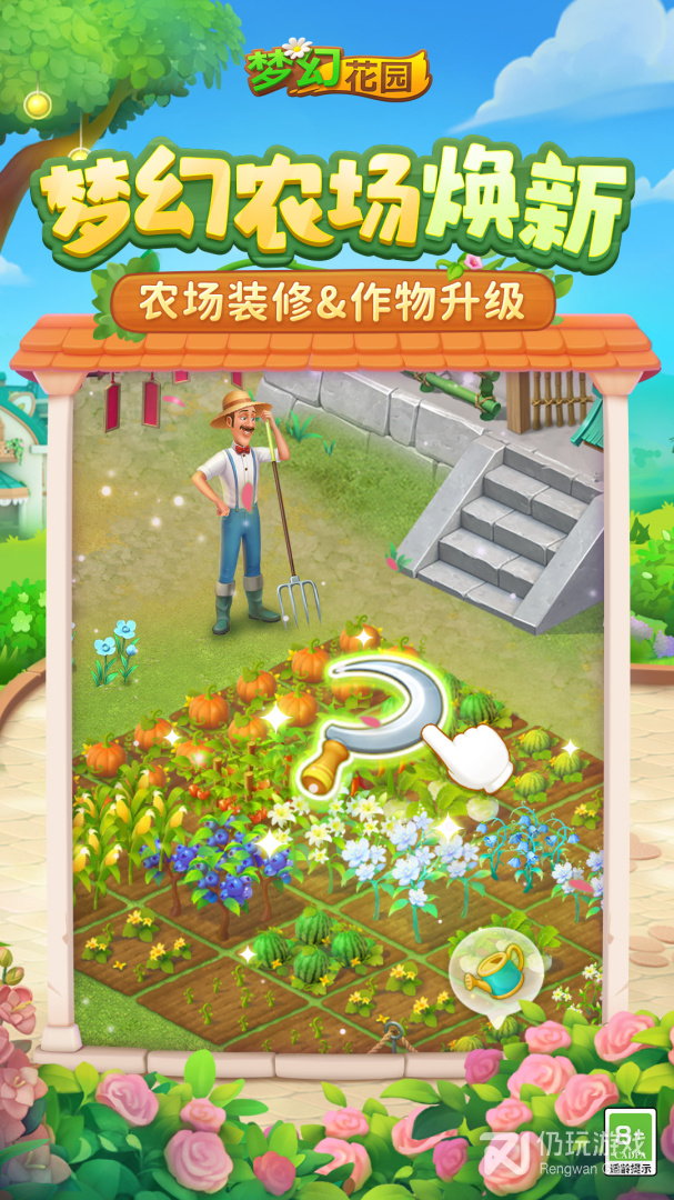 梦幻花园