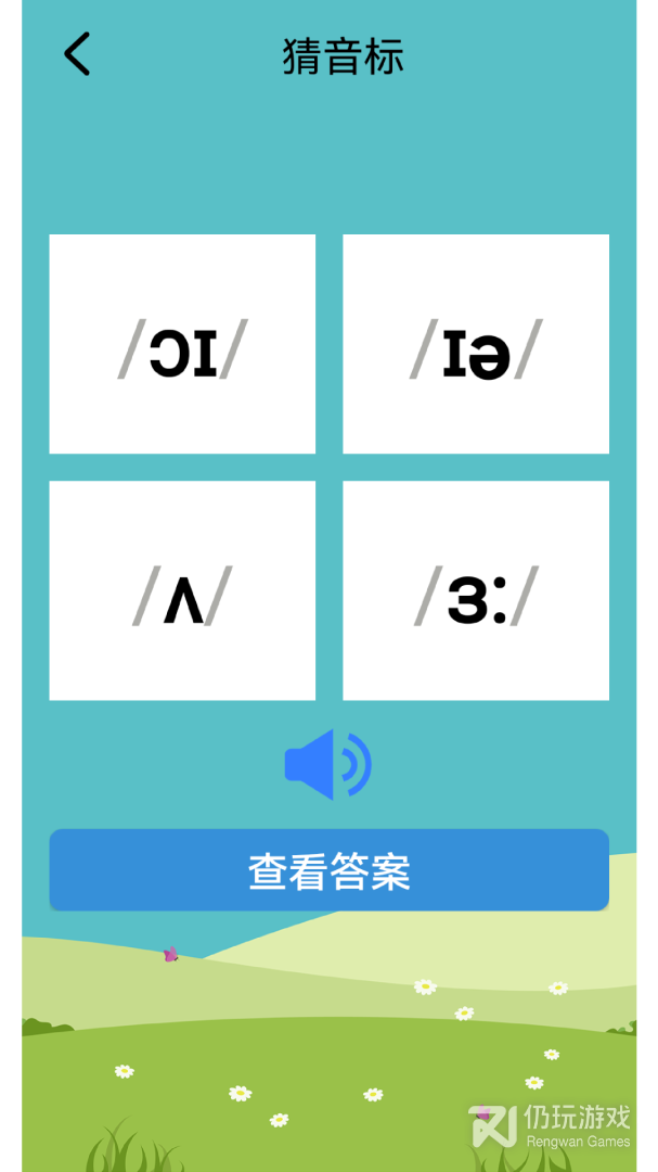 英语音标学习助手