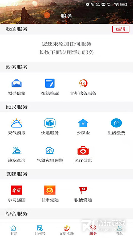 视听甘州