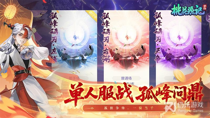 桃花源记最新版