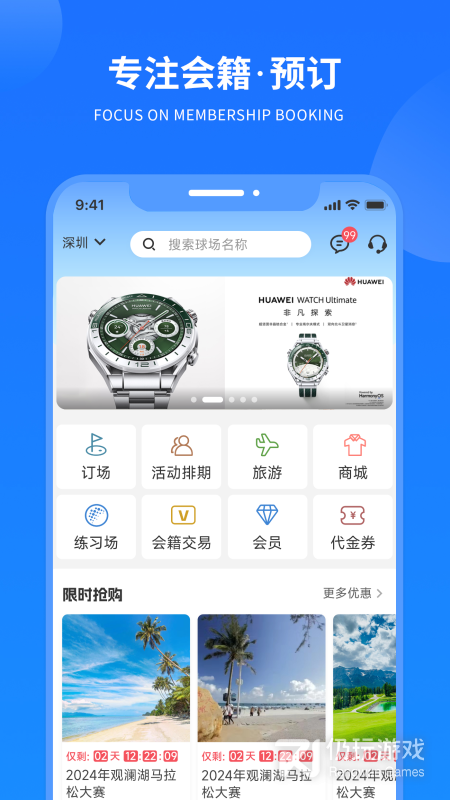 铁马高尔夫最新版
