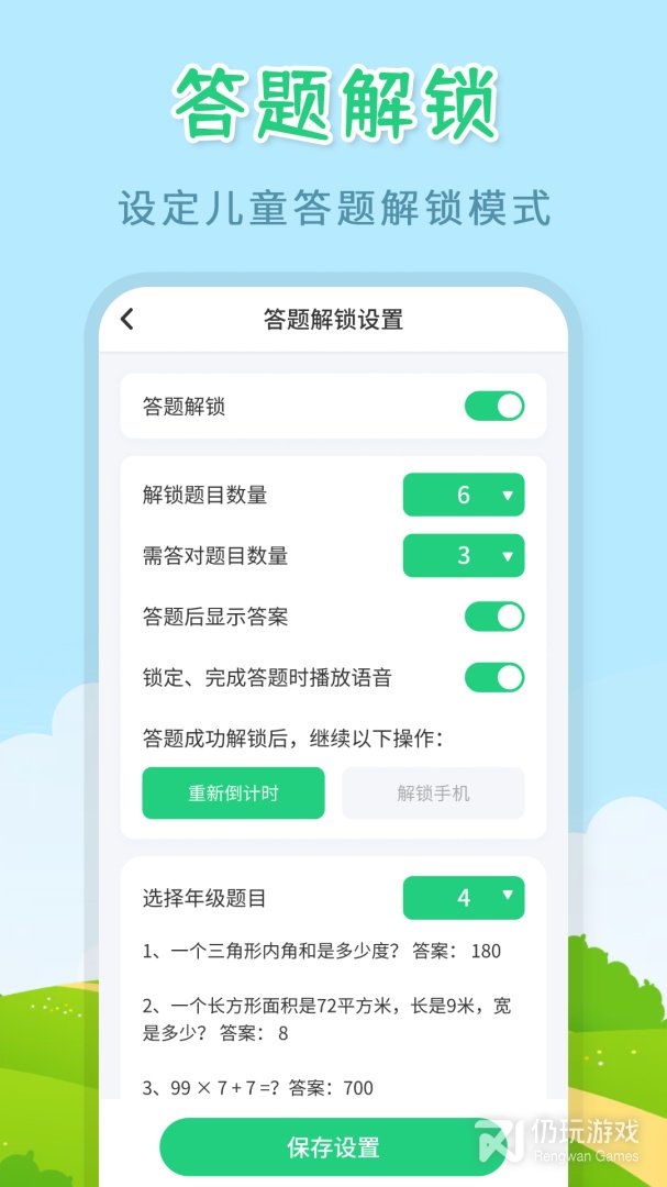 儿童模式手机锁最新版