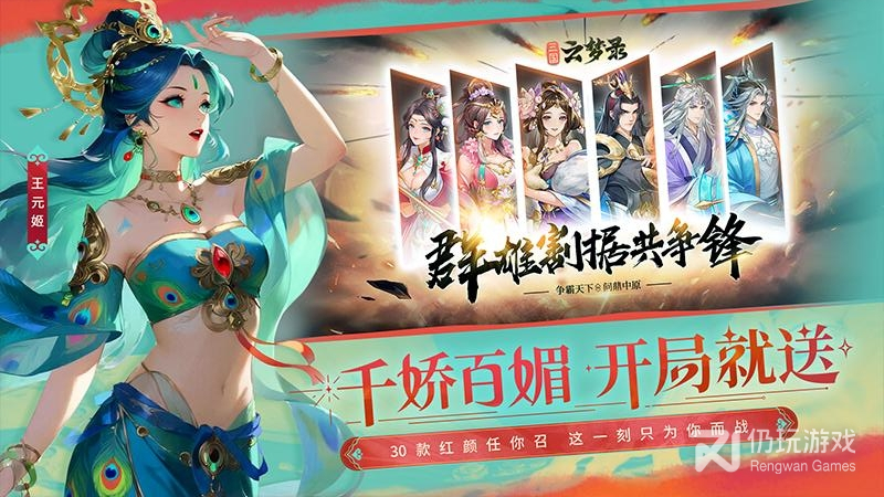 三国云梦录