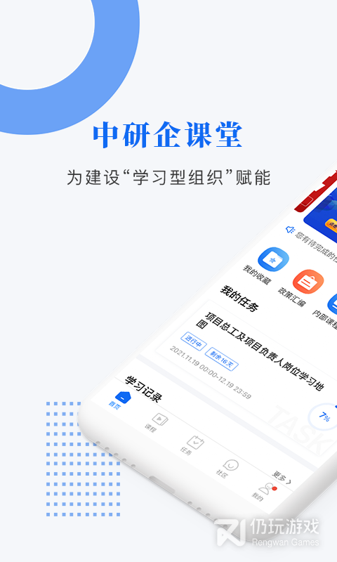 中研企课堂最新版