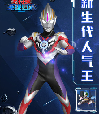 迪迦奥特曼历史版本手游合集