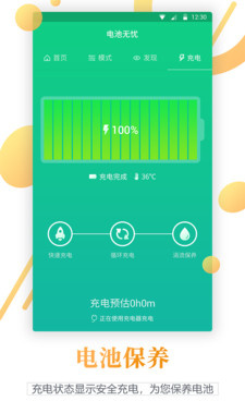 省电手机软件合集