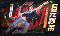 《王者荣耀》曹操-决胜大满贯皮肤限时秒杀！详情