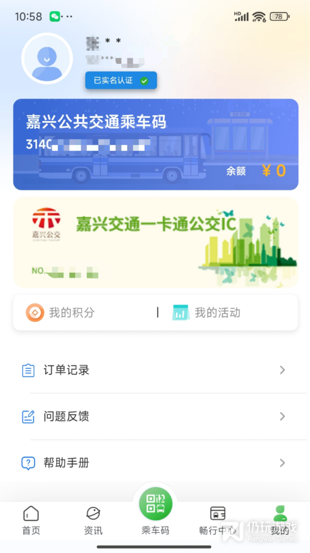 嘉通行