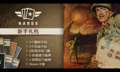 Epic喜加一！《KARDS》DLC免费领取地址