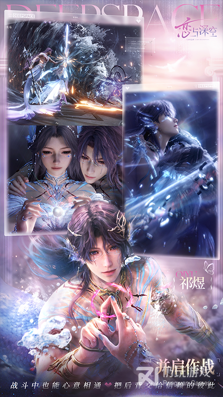恋与深空3d版