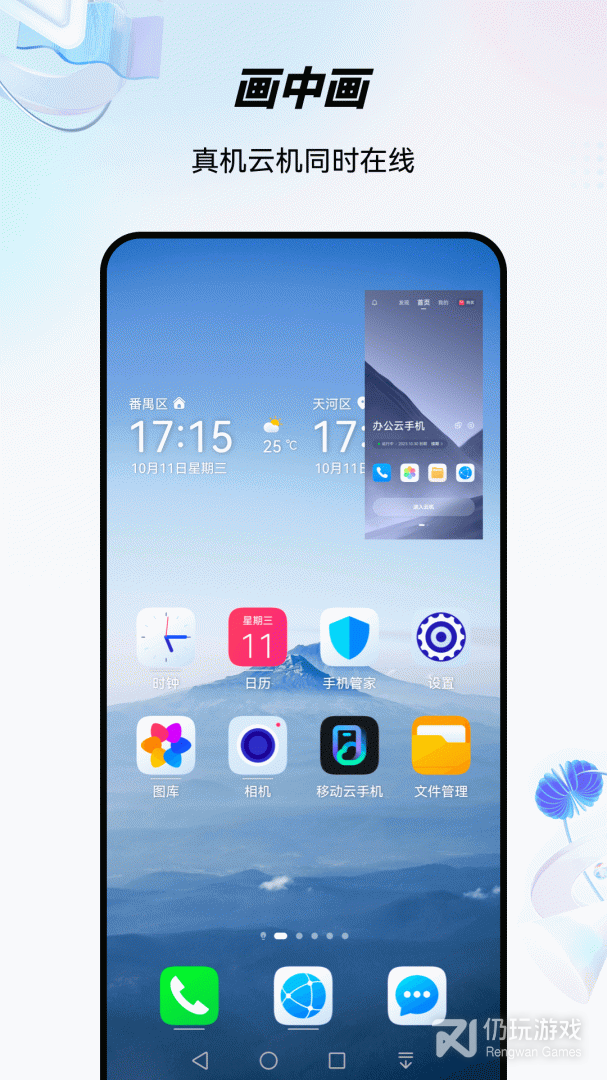 移动云手机最新版