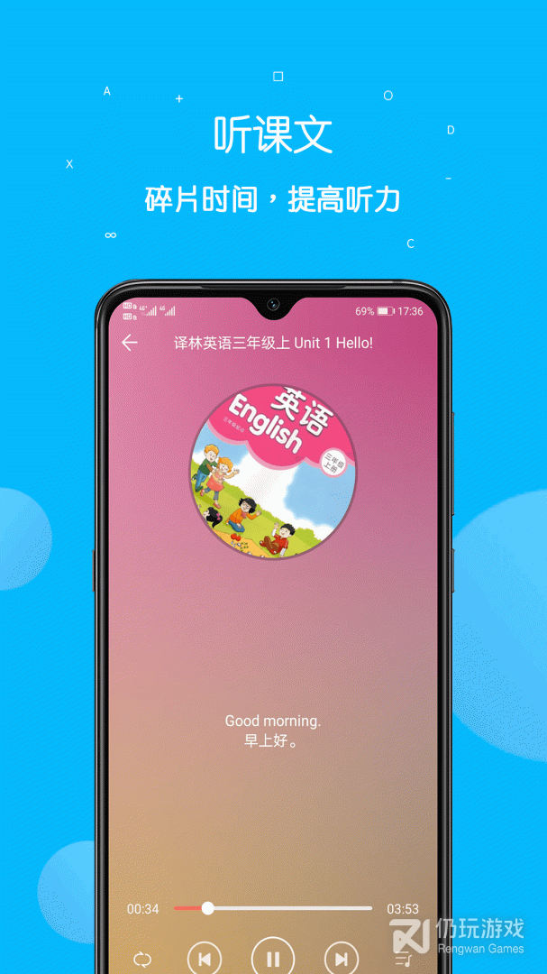 课本点读通