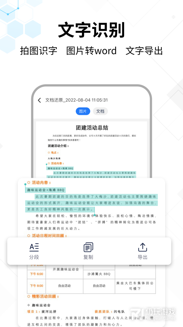 文字提取