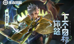 《王者荣耀》2022年4月活动大全