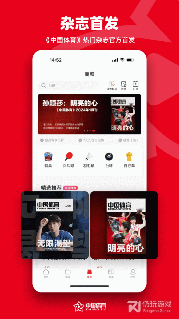 中国体育2024版