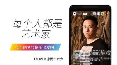 17live直播v2.0版