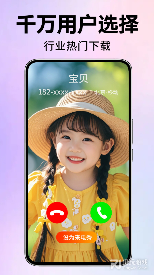来电视频铃声