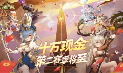 《元素方尖》方尖塔现金赛火热进行中 全新竞猜玩法抢先知！