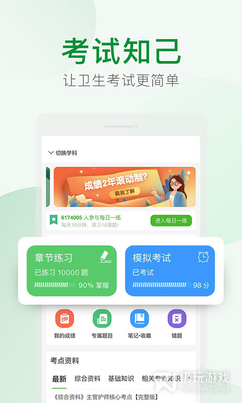 考试知己