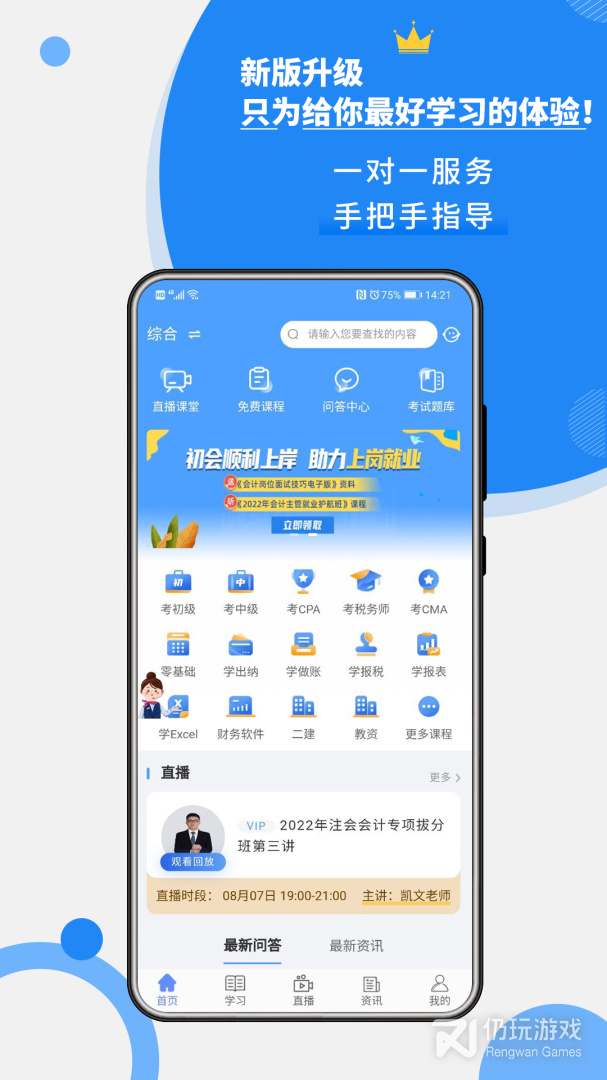牛账网会计学习最新版