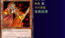 《游戏王》爆炎少女FTK方法介绍