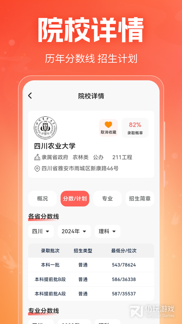 高考志愿在线填报最新版