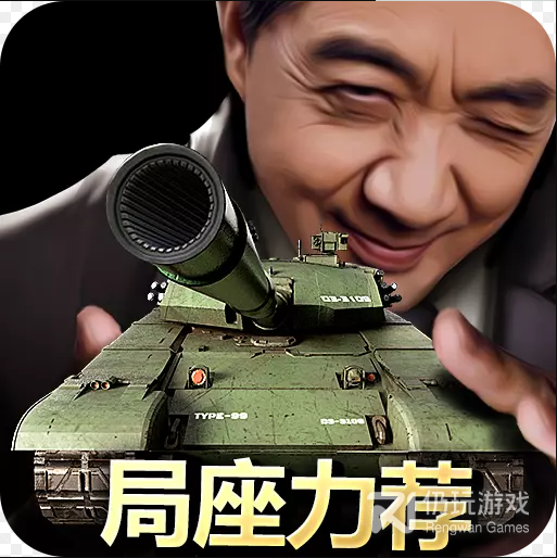 我的坦克我的团无限金币版