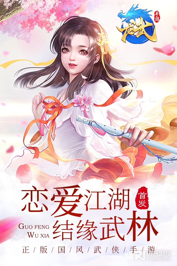 龙武