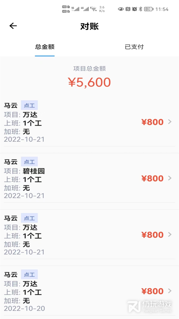 记工