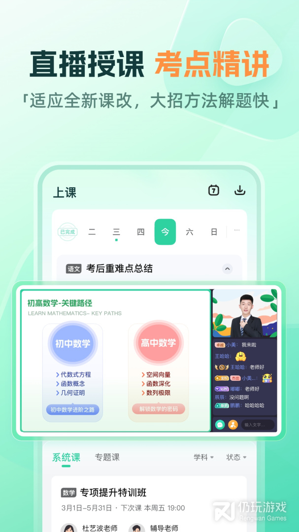 作业帮直播课最新版