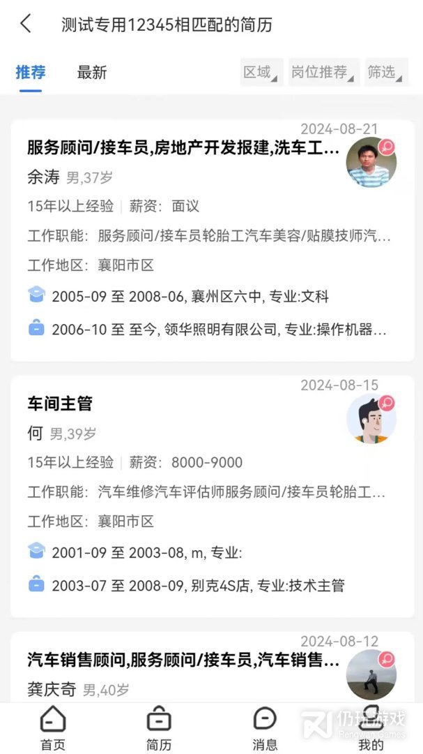 快捷人才网