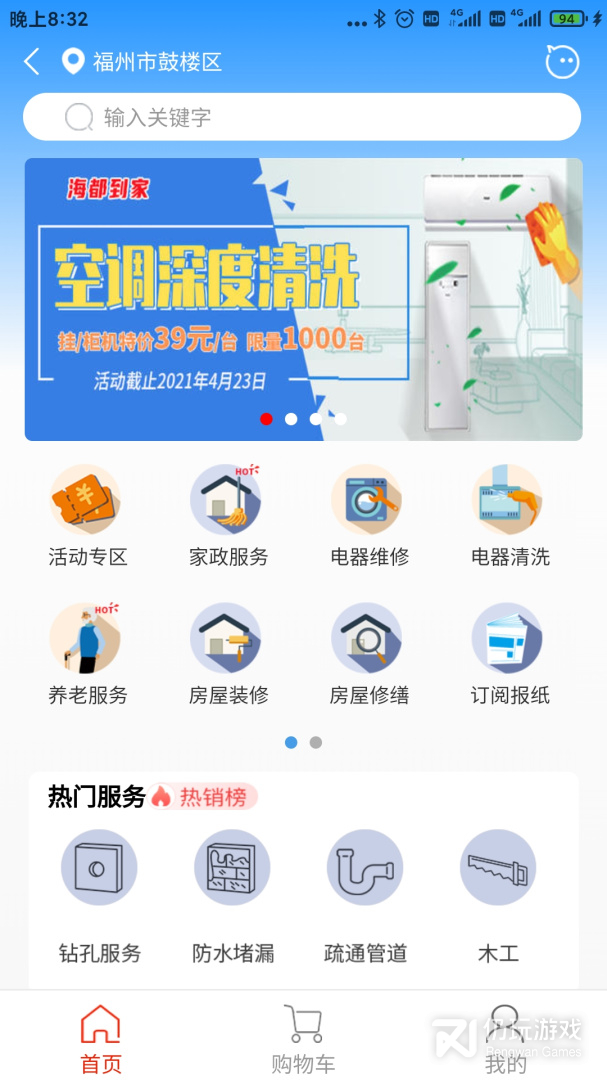 智慧海都