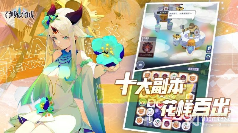 召唤与合成2