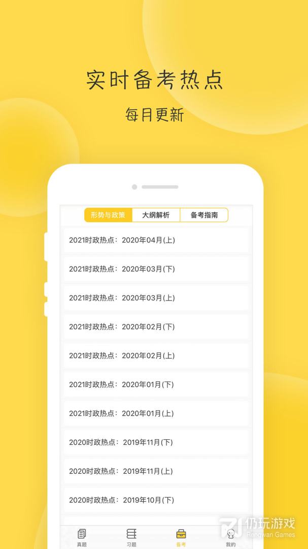 蜜题考研政治