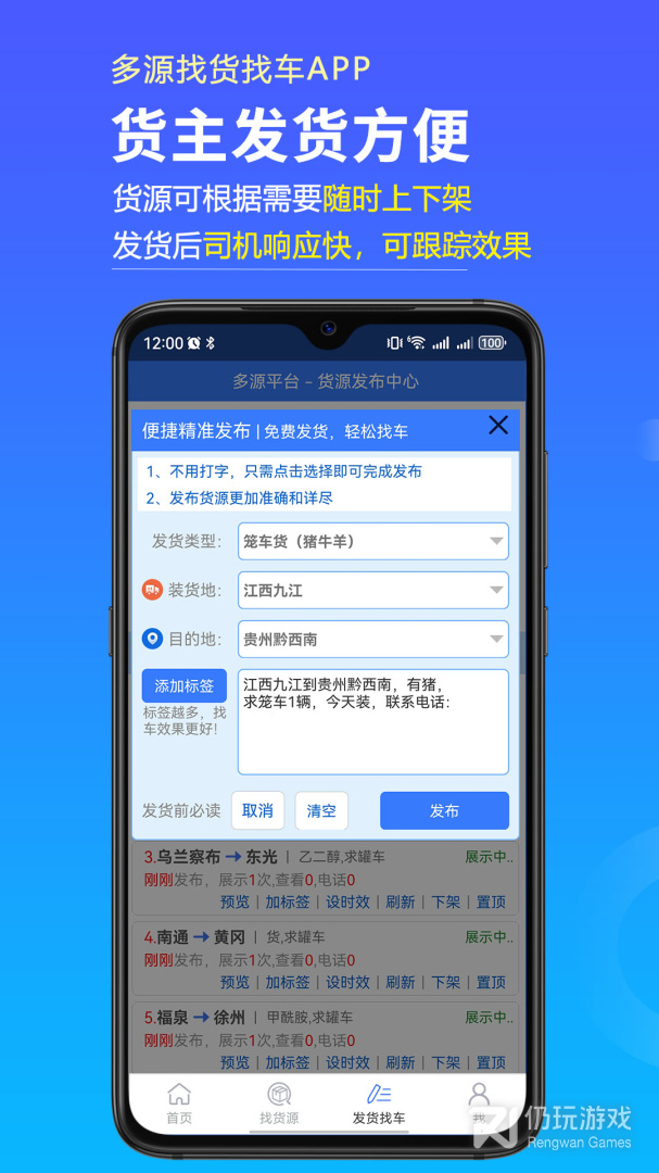多源找货找车