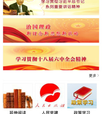 党建学习类手机软件合集