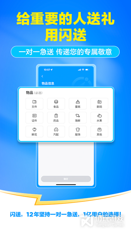 闪送最新版