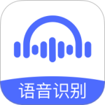 语音转文字大师最新版