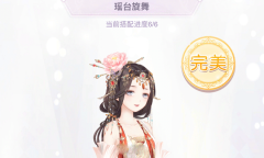 奇迹暖暖瑶台旋舞搭配如何选择