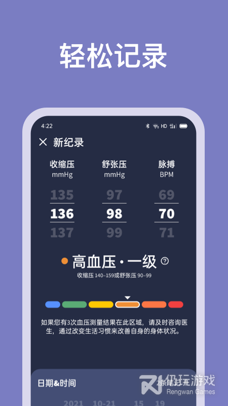 血压记录助手