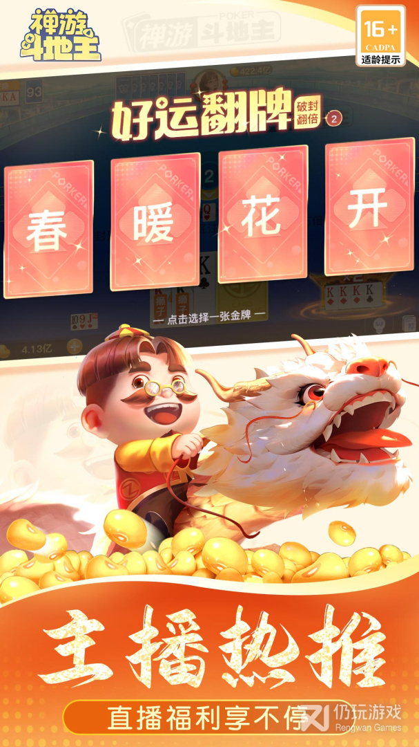 有二连炸玩法的斗地主手游合集