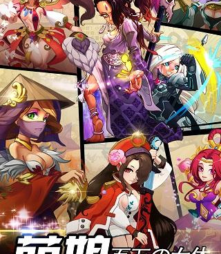 萌娘题材手游合集