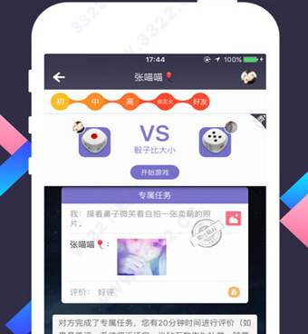 类似撩聊的手机软件合集