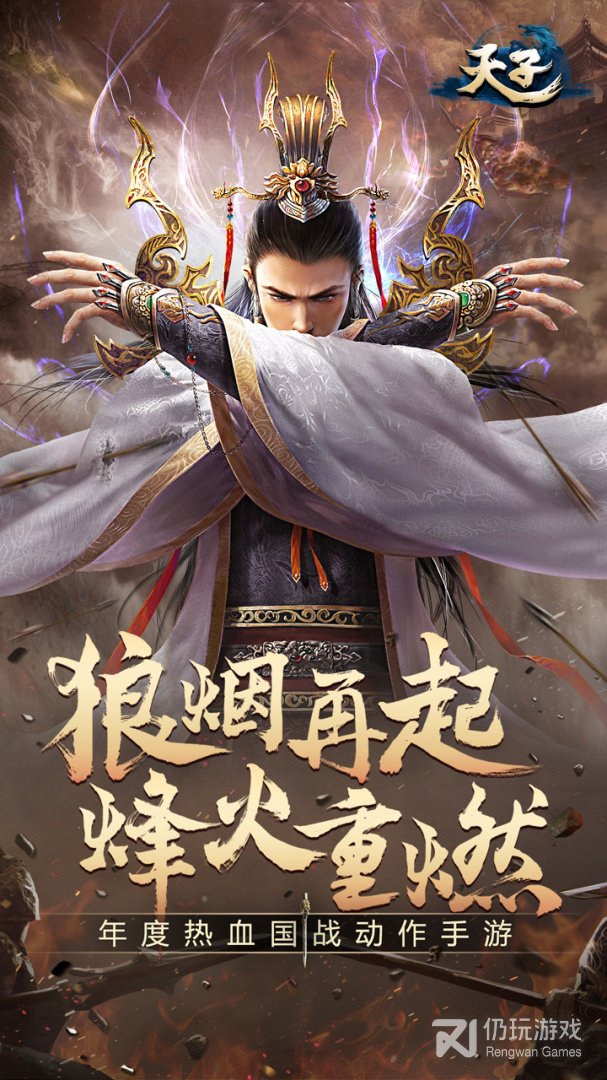 天子